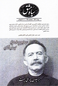 مجله سیاه مشق 24 (مجله فرهنگی، ادبی، هنری - بهار 1402)