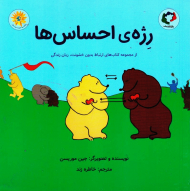 رژه احساس ها