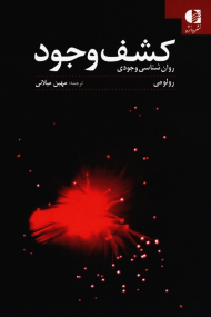 کشف وجود (روان شناسی وجودی)