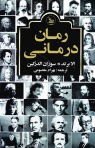 رمان درمانی