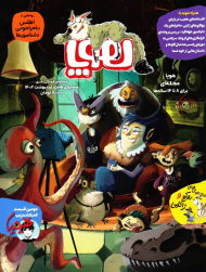 مجله هوپا 7 (اردیبهشت 1402)