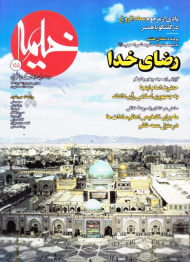 مجله خیمه 155 (ماهنامه دینی،فرهنگی و مجالس حسینی - خرداد 1402)