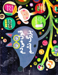 قول می دم بزرگ نشم