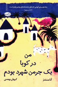 من در کوبا یک جرمن شپرد بودم