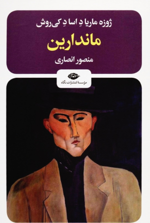 ماندارین
