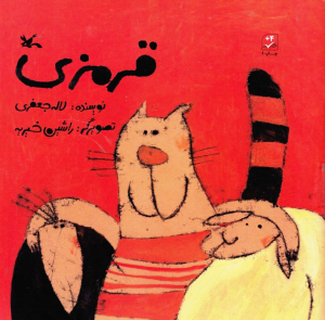 قرمزی