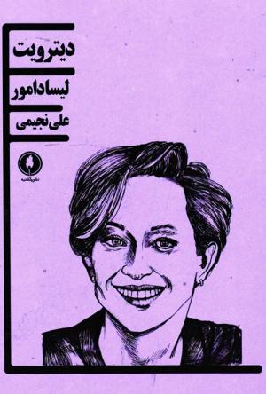 دیترویت