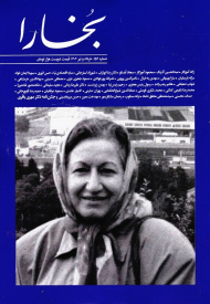 مجله بخارا 156 (خرداد و تیر 1402)