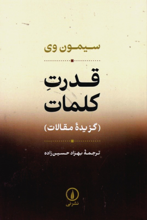 قدرت کلمات