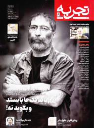 مجله تجربه 19 (ماهنامه فرهنگ، هنر، ادبیات/خرداد 1402)