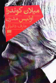 میلان کوندرا