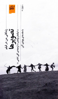 تصویرها (زندگانی من در فیلم)