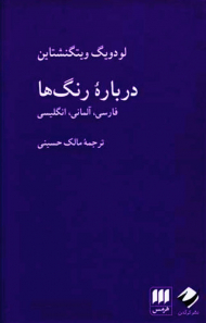 درباره رنگ ها (3 زبانه)