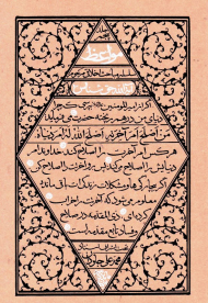 مواعظ 5 (سلسله مباحث اخلاقی مرحوم آیت الله حق شناس)