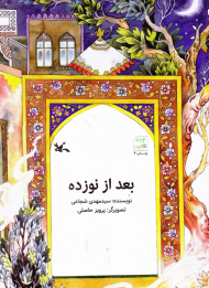 بعد از نوزده