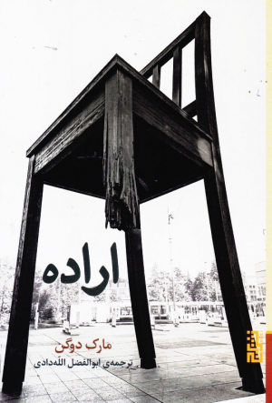 اراده