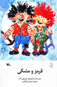 قرمز و مشکی