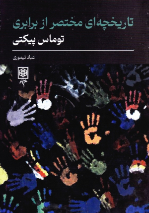 تاریخچه ای مختصر از برابری