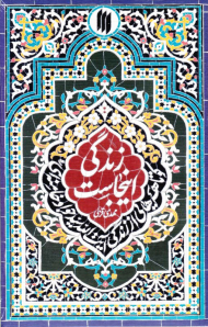 زندگی اینجاست (کوتاهه هایی از زندگی آیت الله سید جواد خامنه ای)