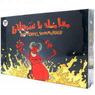 معامله با شیطان