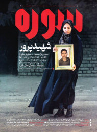 مجله سوره، تحریریه 7، شماره 1 (شهید پرور)
