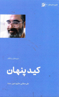 کید پنهان (سوره فیل و ایلاف)