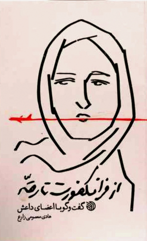 از فرانکفورت تا رقه