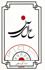 عالین