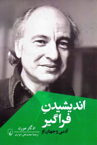 اندیشیدن فراگیر (آدمی و جهان او)