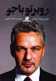 روبرتو باجو (دری رو به آسمان)