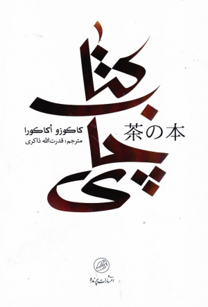 کتاب چای