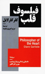 فیلسوف قلب