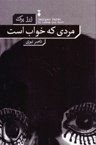 مردی که خواب است