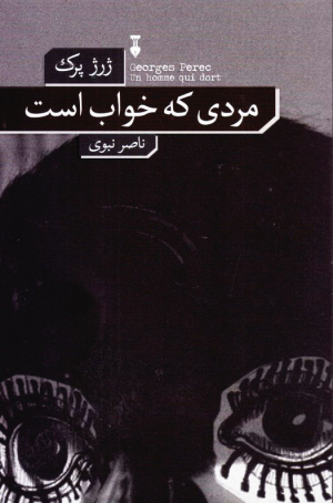 مردی که خواب است