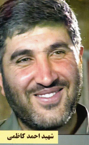 شهید احمد کاظمی