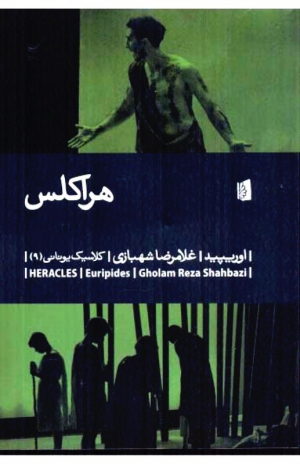 هراکلس
