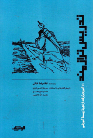 تدریس ترازمند (101 آموزه برگرفته از تجربه زیسته آموزشی)