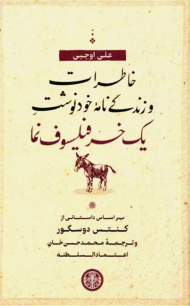 خاطرات و زندگینامه خودنوشت یک خر فیلسوف نما