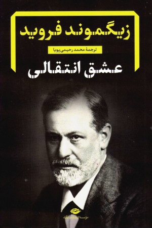 عشق انتقالی
