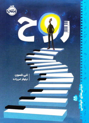 روح