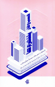 کسب و کار پلتفرم ها