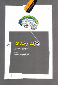 درک رخداد