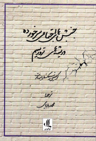 جنبش های اجتماعی سرخورده و ریشه های تروریسم