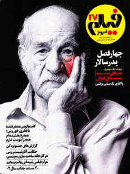 مجله فیلم امروز 27 (تیر 1402-سال سوم)