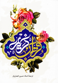 قرآن کریم (عثمان طه/وزیری/بدون قاب/گالینگور/تحریر)