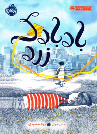 بادبادک زرد