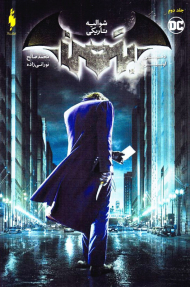 شوالیه تاریکی (بتمن 2)