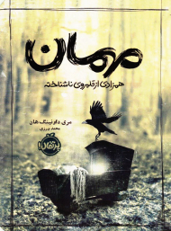 مهمان (همزادی از قلمروی ناشناخته)