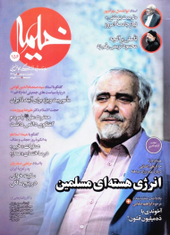 مجله خیمه 156 (ماهنامه دینی،فرهنگی و مجالس حسینی - تیر 1402)