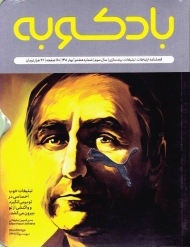 مجله بادکوبه 8 (بهار 1401- فصلنامه ارتباطات|تبلیغات|برندسازی)